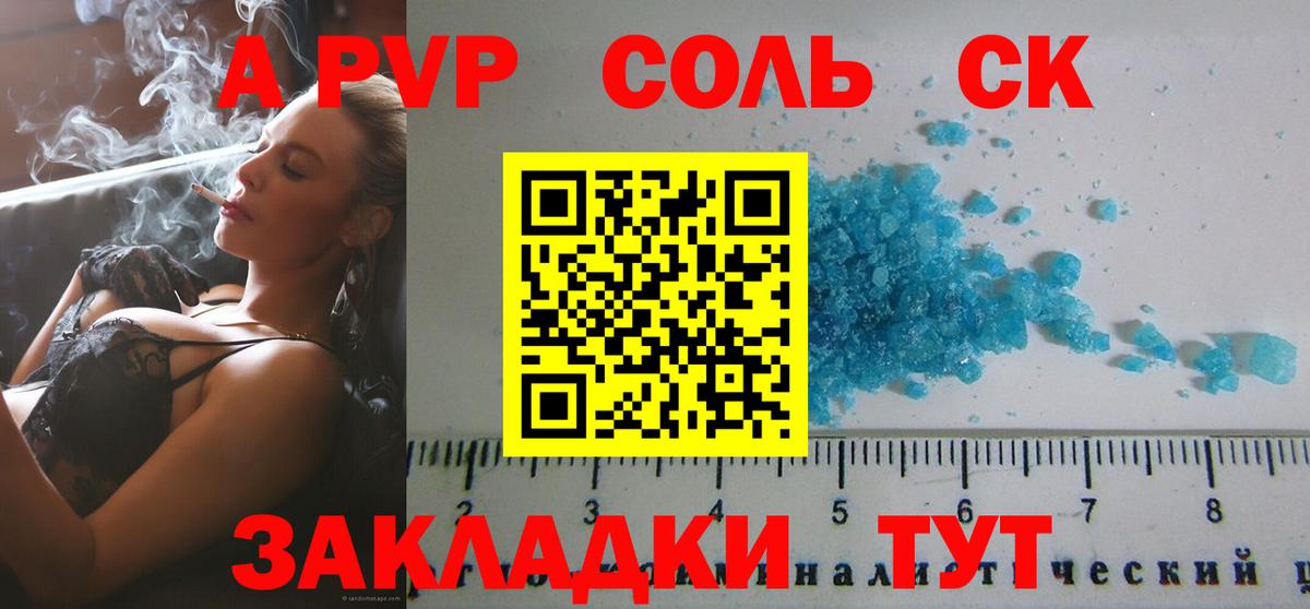 A PVP кристаллы Крымск