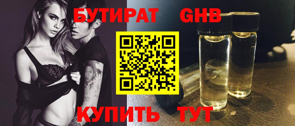Бутират буратино Крымск