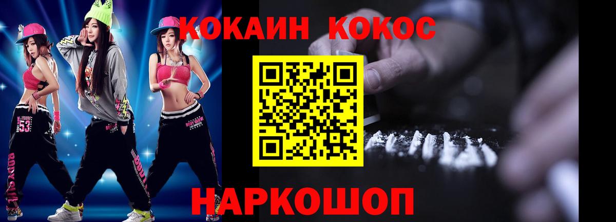 Кокаин 99% Крымск