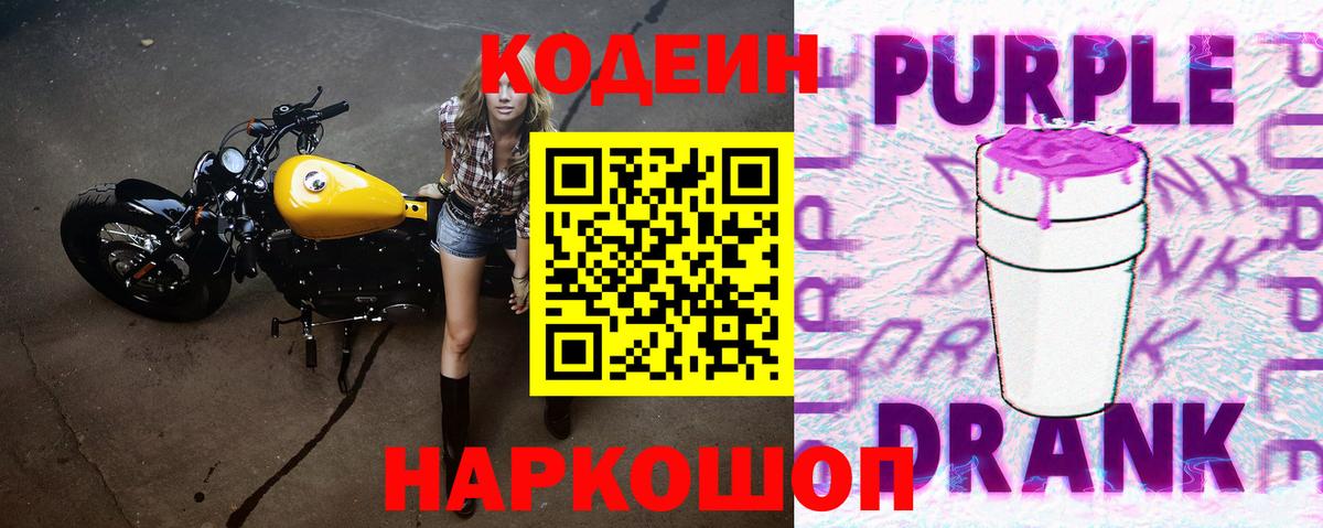 Крымск  Codein напиток Lean (лин)  Кодеин Purple Drank  Вход с VPN 