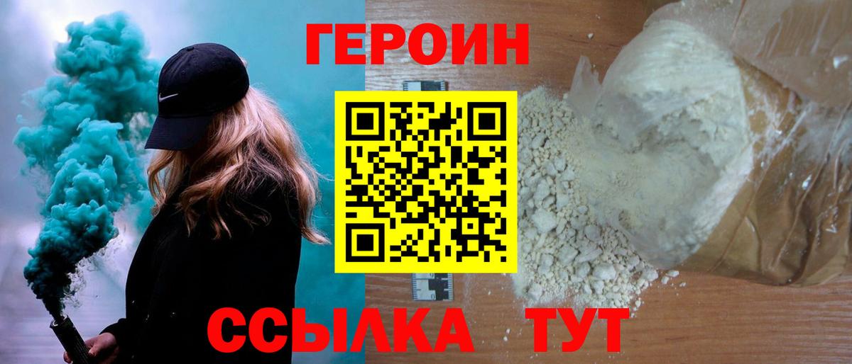 ГЕРОИН Афган  Вход с VPN  Крымск 