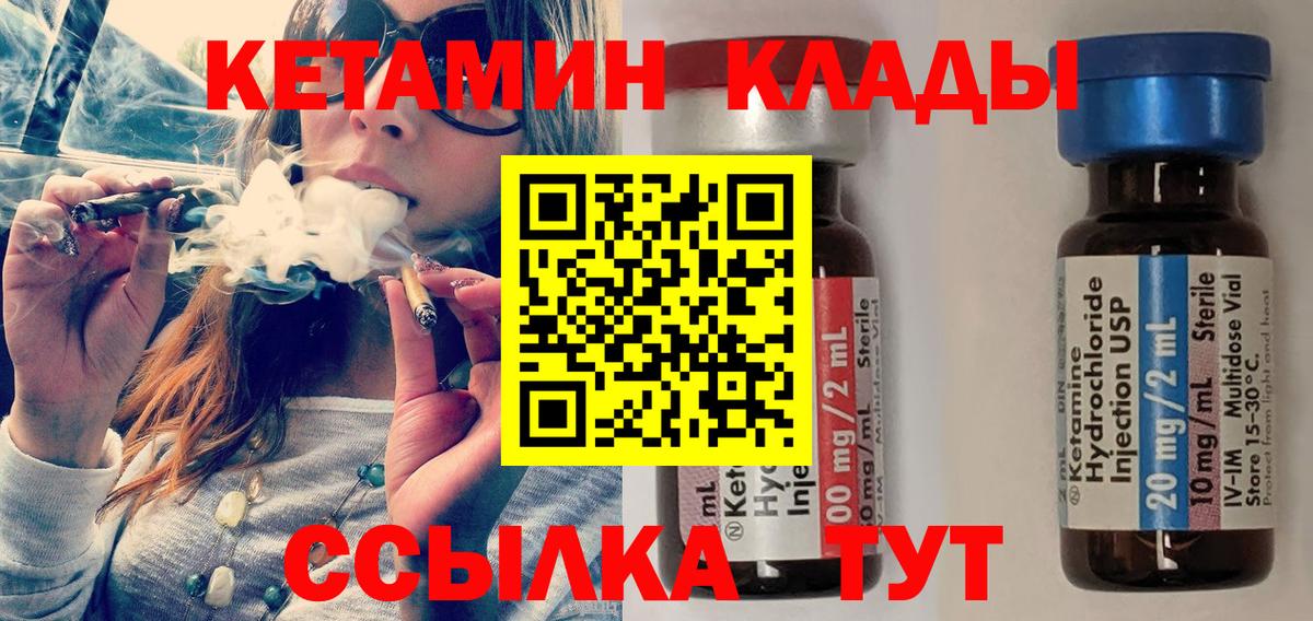 Кетамин VHQ Крымск