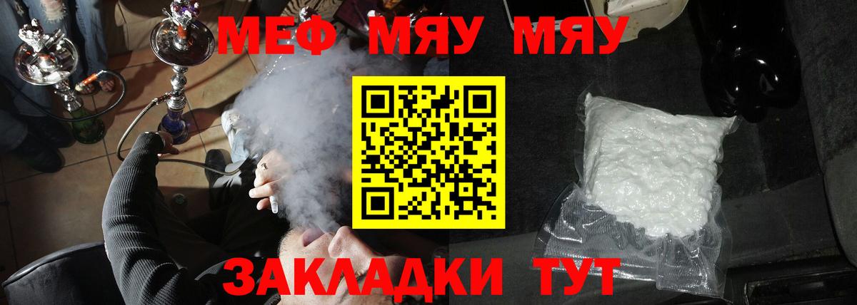 МЕФ мука  МЯУ-МЯУ  Вход с VPN  Крымск  МЕФ мяу мяу 